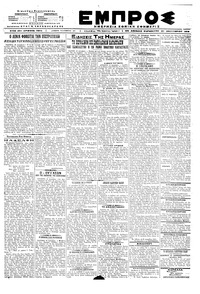 Εμπρός 28/12/1918 