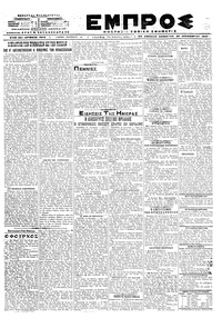 Εμπρός 29/12/1918 