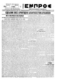 Εμπρός 19/07/1922 