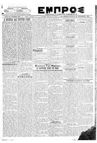 Εμπρός 30/12/1918 