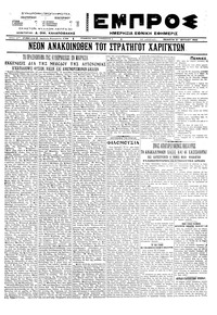 Εμπρός 21/07/1922 