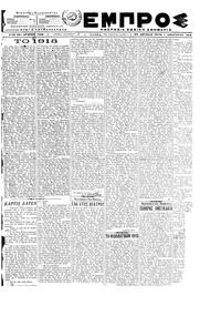 Εμπρός 01/01/1919 