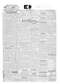 Εμπρός 06/01/1919 