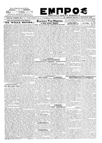 Εμπρός 07/01/1919 