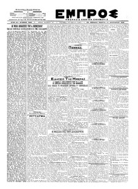 Εμπρός 10/01/1919 