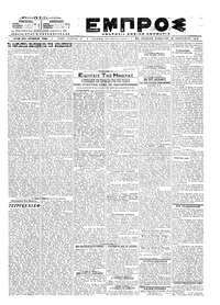 Εμπρός 12/01/1919 