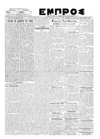 Εμπρός 13/01/1919 