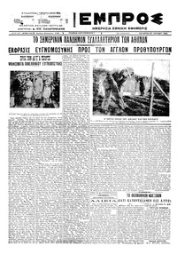 Εμπρός 27/07/1922 