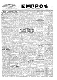 Εμπρός 14/01/1919 