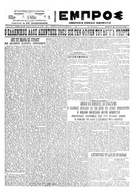 Εμπρός 28/07/1922 