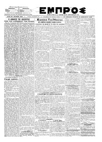 Εμπρός 16/01/1919 