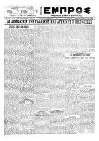 Εμπρός 29/07/1922 