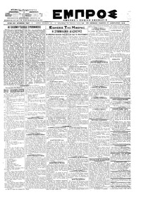 Εμπρός 17/01/1919 