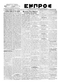 Εμπρός 18/01/1919 