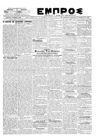 Εμπρός 19/01/1919 