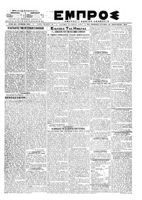 Εμπρός 20/01/1919 