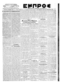 Εμπρός 22/01/1919 