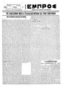 Εμπρός 01/08/1922 