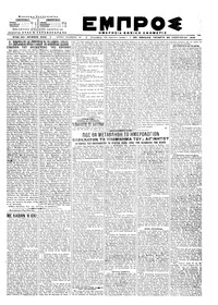 Εμπρός 23/01/1919 