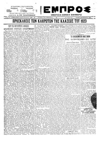 Εμπρός 02/08/1922 