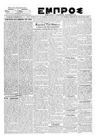 Εμπρός 24/01/1919 