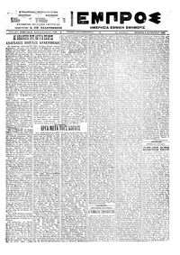 Εμπρός 03/08/1922 