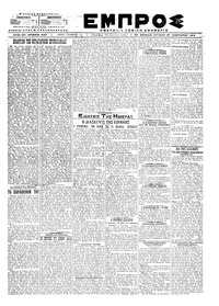 Εμπρός 27/01/1919 