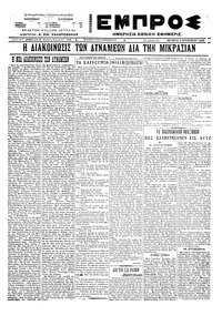 Εμπρός 04/08/1922 