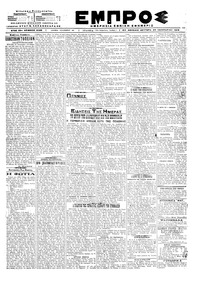 Εμπρός 28/01/1919 
