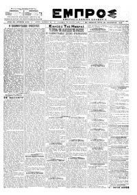 Εμπρός 29/01/1919 