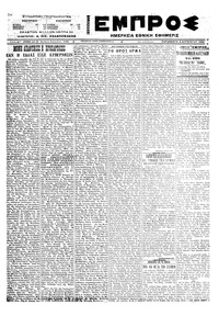 Εμπρός 05/08/1922 