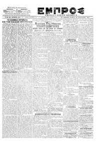 Εμπρός 31/01/1919 