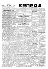 Εμπρός 01/02/1919 