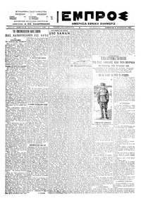 Εμπρός 06/08/1922 