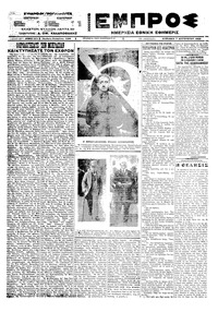 Εμπρός 07/08/1922 