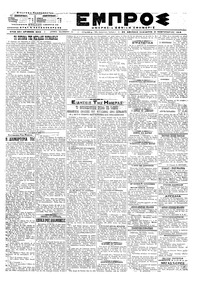 Εμπρός 02/02/1919 