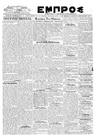 Εμπρός 06/02/1919 