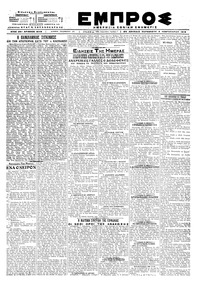 Εμπρός 08/02/1919 