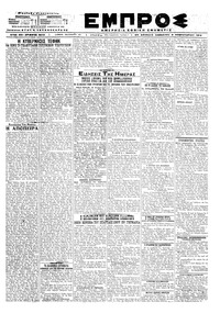 Εμπρός 09/02/1919 