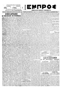Εμπρός 10/08/1922 