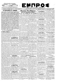 Εμπρός 13/02/1919 