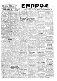 Εμπρός 14/02/1919 