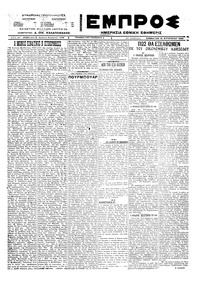 Εμπρός 13/08/1922 