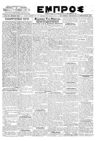 Εμπρός 15/02/1919 