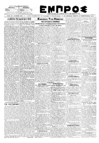 Εμπρός 21/02/1919 