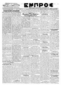 Εμπρός 23/02/1919 
