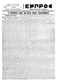 Εμπρός 18/08/1922 
