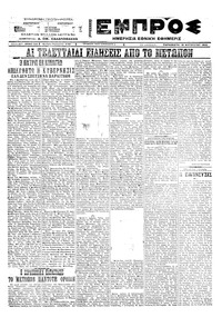 Εμπρός 19/08/1922 