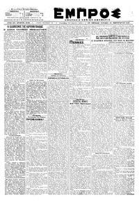 Εμπρός 24/02/1919 