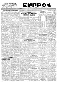 Εμπρός 25/02/1919 